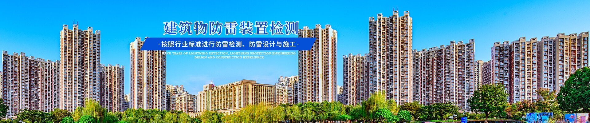 湖南長岳防雷檢測有限公司