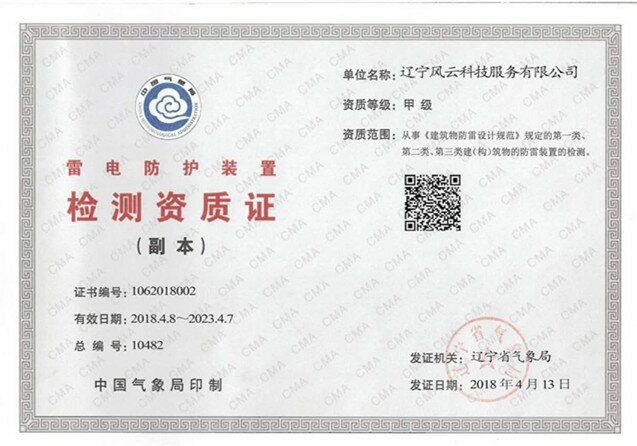防雷檢測,防雷設(shè)計,防雷施工